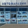Автомагазины в Вычегодском